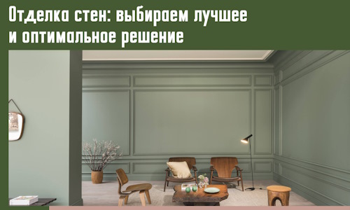 Отделка стен: выбираем лучшее и оптимальное решение в Тихвине