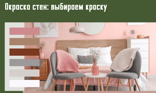 Окраска стен: выбираем краску в Тихвине. 